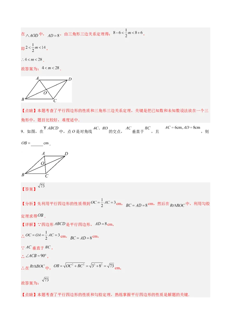 18.1.2平行四边形的性质（2）分层作业（解析版）_初中数学_八年级数学下册（人教版）_分层作业