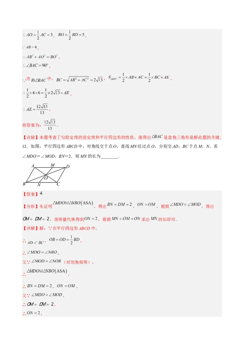 18.1.2平行四边形的性质（2）分层作业（解析版）_初中数学_八年级数学下册（人教版）_分层作业