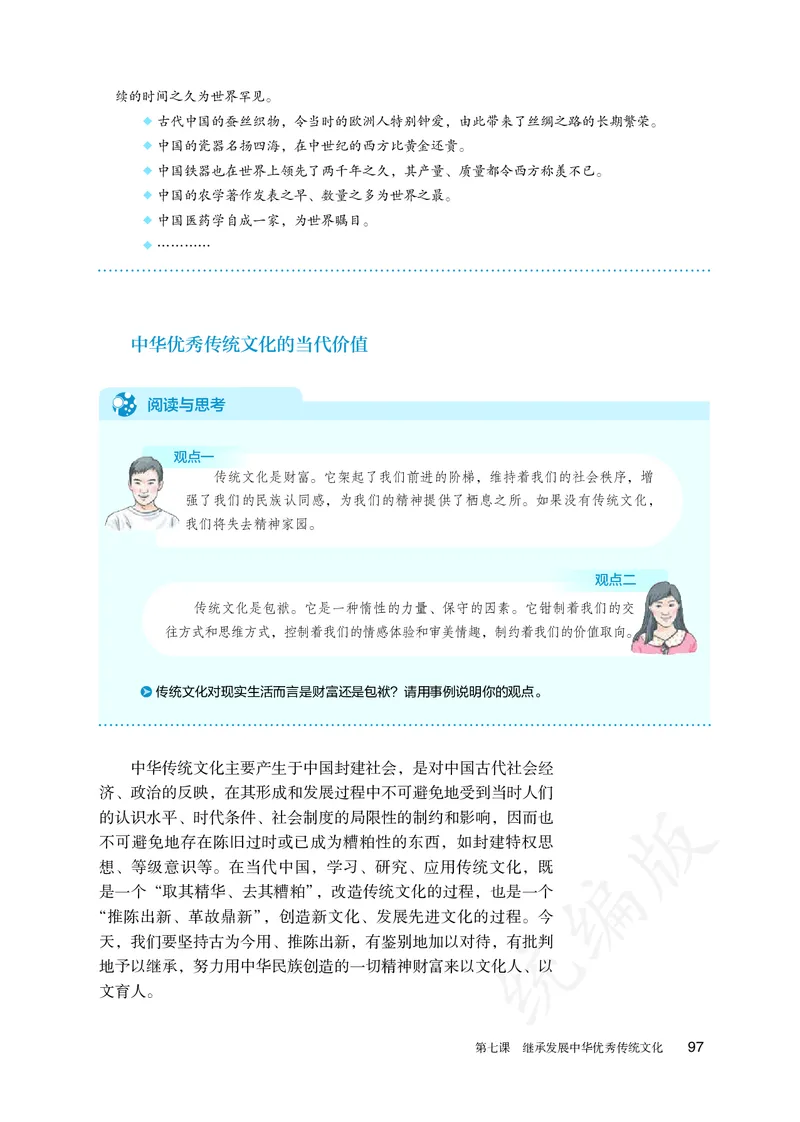 高中必修四思想政治_教资初高中_教资面试2025教资面试备考资料合集_教资面试资料合集_3、教资面试资料包大全_45大圣中小幼面试资料包_高中_政治_高中思想政治电子课本