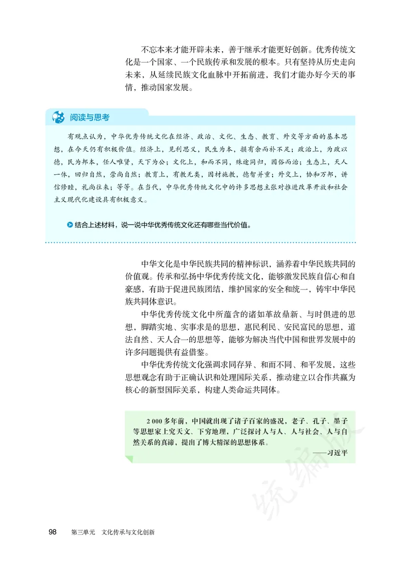 高中必修四思想政治_教资初高中_教资面试2025教资面试备考资料合集_教资面试资料合集_3、教资面试资料包大全_45大圣中小幼面试资料包_高中_政治_高中思想政治电子课本