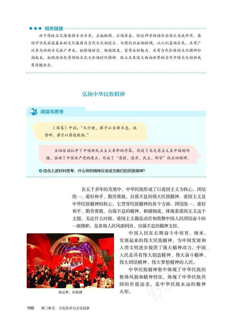 高中必修四思想政治_教资初高中_教资面试2025教资面试备考资料合集_教资面试资料合集_3、教资面试资料包大全_45大圣中小幼面试资料包_高中_政治_高中思想政治电子课本