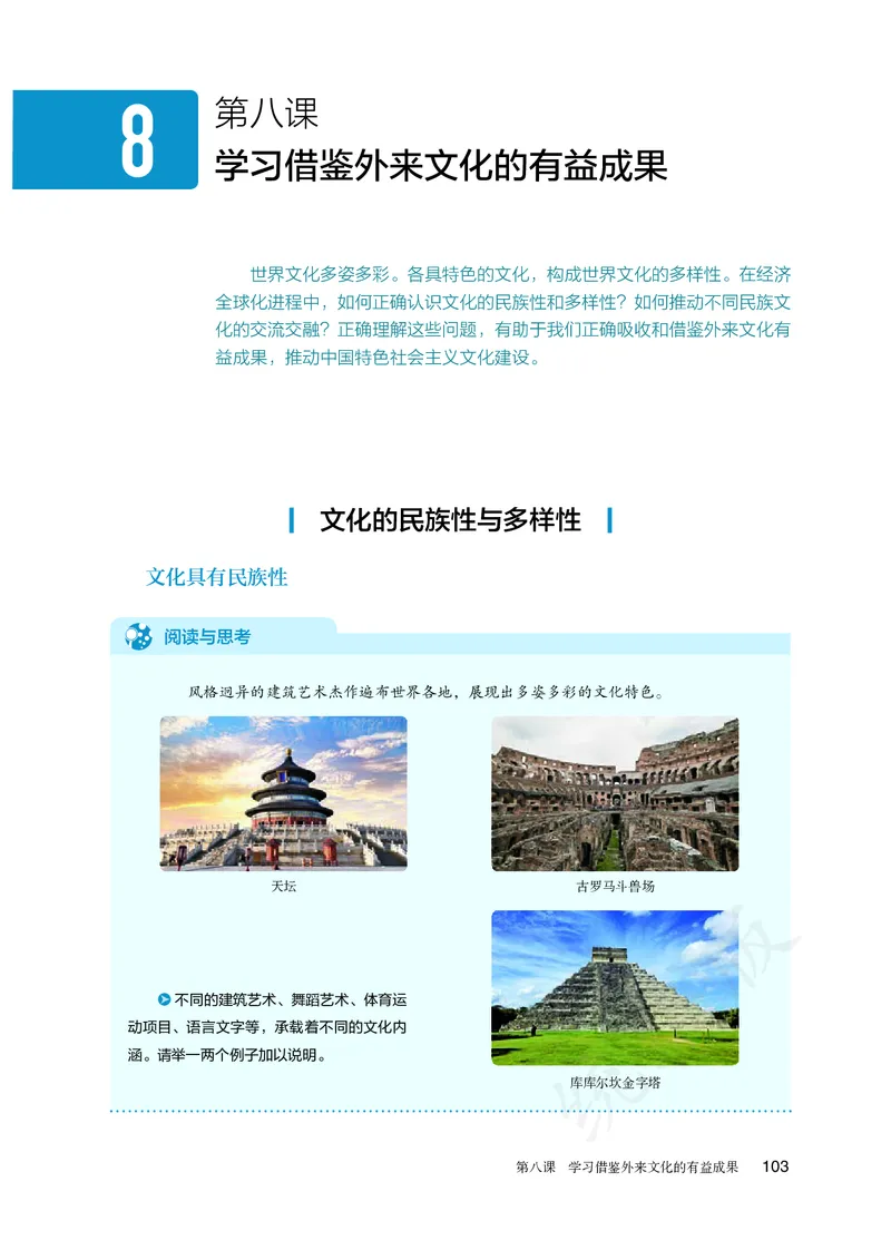 高中必修四思想政治_教资初高中_教资面试2025教资面试备考资料合集_教资面试资料合集_3、教资面试资料包大全_45大圣中小幼面试资料包_高中_政治_高中思想政治电子课本