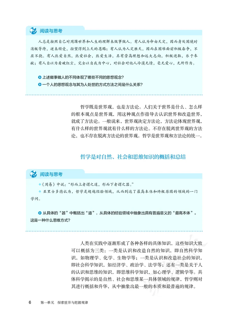 高中必修四思想政治_教资初高中_教资面试2025教资面试备考资料合集_教资面试资料合集_3、教资面试资料包大全_45大圣中小幼面试资料包_高中_政治_高中思想政治电子课本