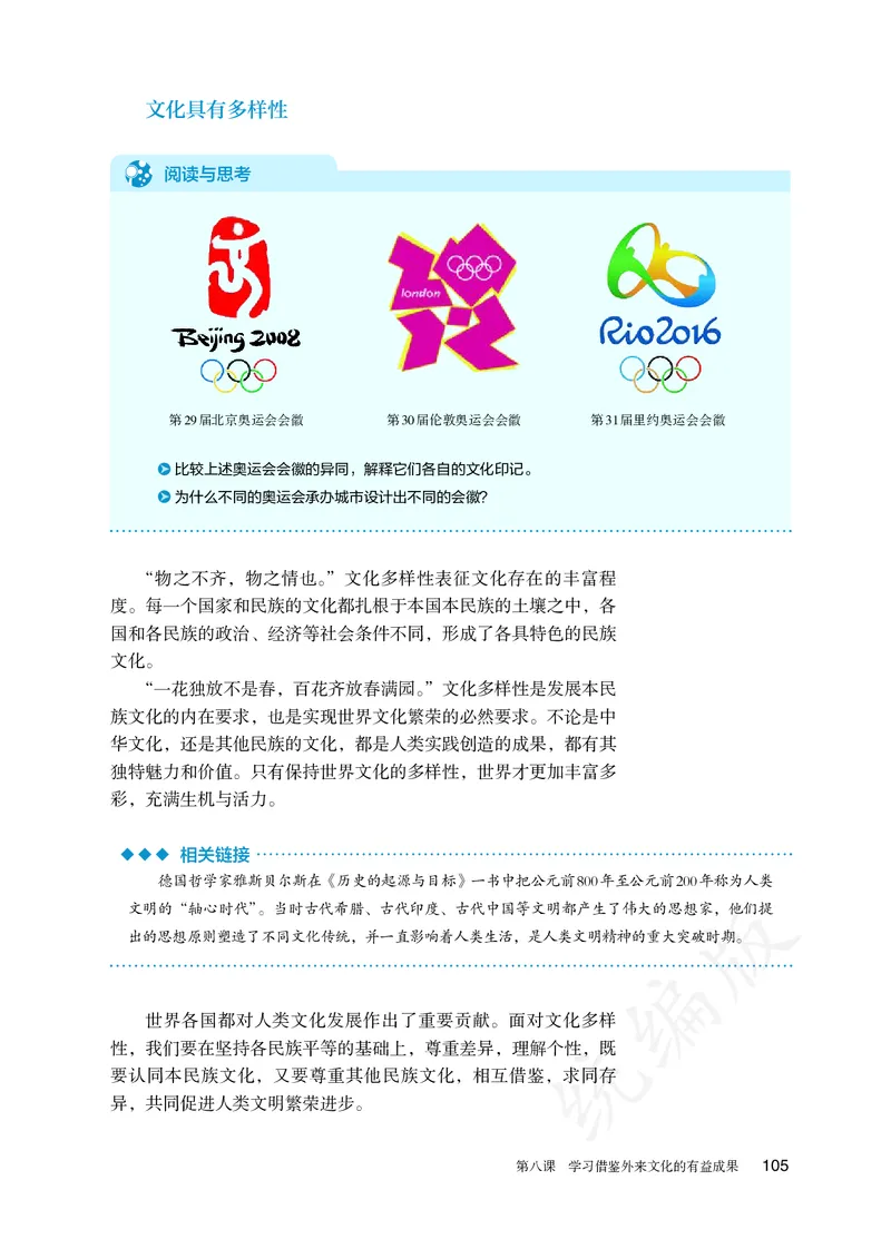 高中必修四思想政治_教资初高中_教资面试2025教资面试备考资料合集_教资面试资料合集_3、教资面试资料包大全_45大圣中小幼面试资料包_高中_政治_高中思想政治电子课本