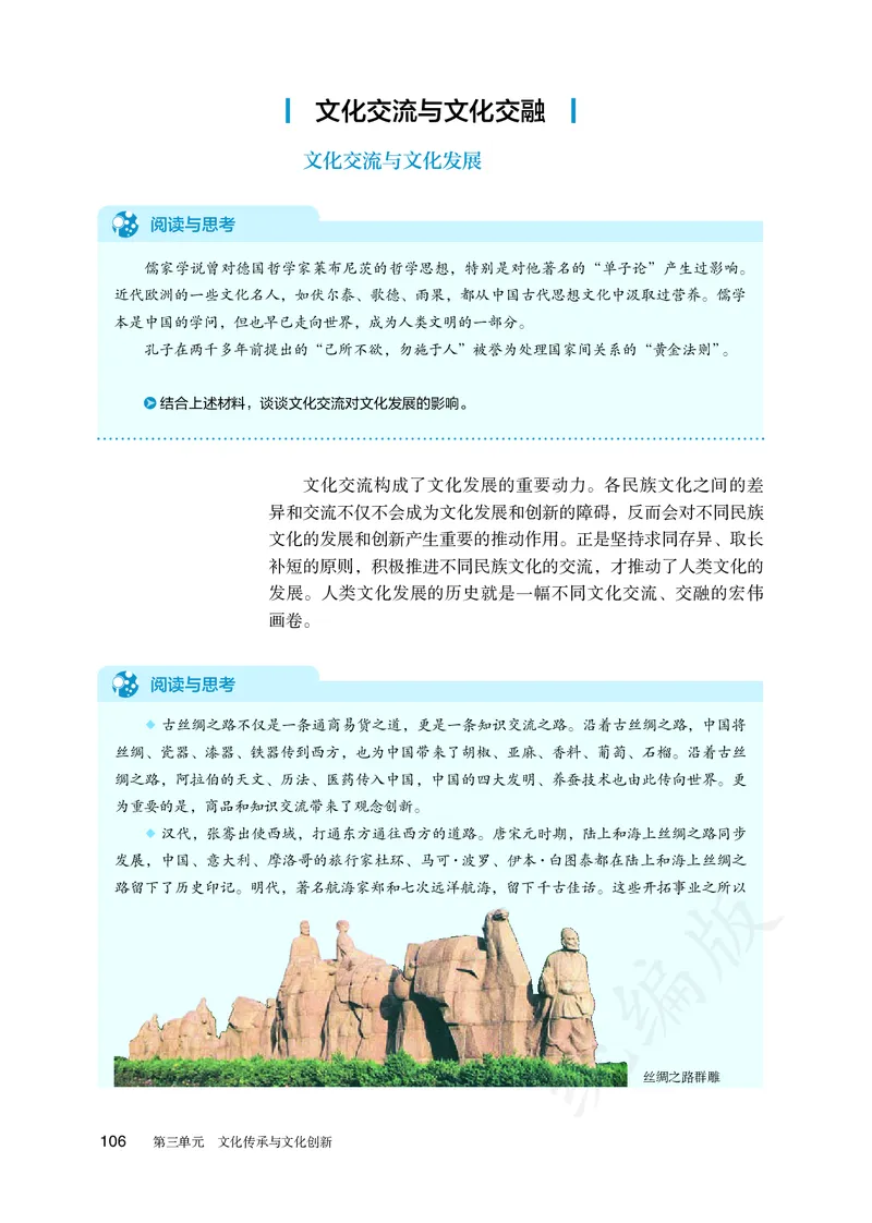高中必修四思想政治_教资初高中_教资面试2025教资面试备考资料合集_教资面试资料合集_3、教资面试资料包大全_45大圣中小幼面试资料包_高中_政治_高中思想政治电子课本