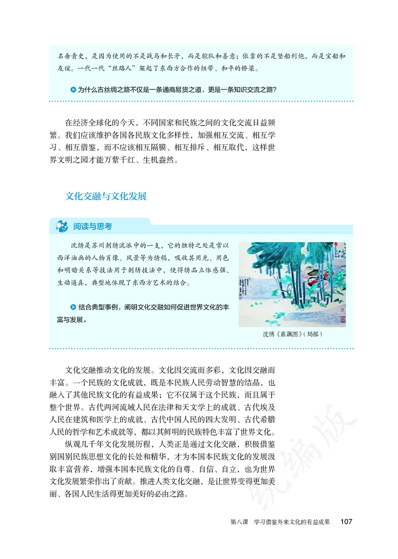 高中必修四思想政治_教资初高中_教资面试2025教资面试备考资料合集_教资面试资料合集_3、教资面试资料包大全_45大圣中小幼面试资料包_高中_政治_高中思想政治电子课本