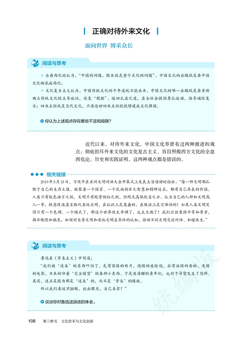高中必修四思想政治_教资初高中_教资面试2025教资面试备考资料合集_教资面试资料合集_3、教资面试资料包大全_45大圣中小幼面试资料包_高中_政治_高中思想政治电子课本