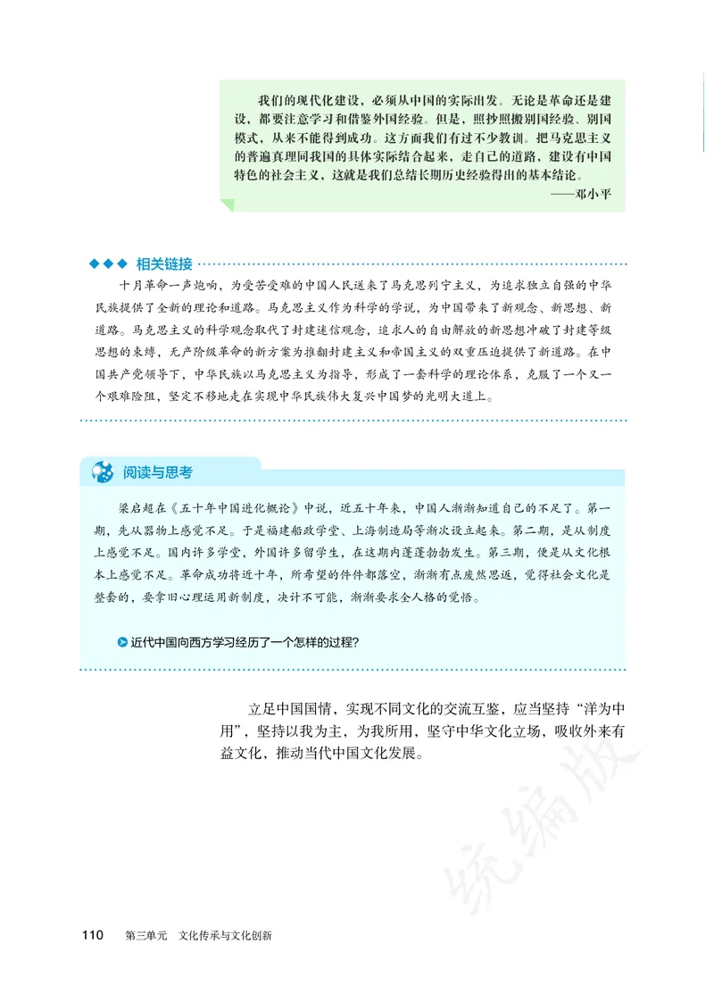 高中必修四思想政治_教资初高中_教资面试2025教资面试备考资料合集_教资面试资料合集_3、教资面试资料包大全_45大圣中小幼面试资料包_高中_政治_高中思想政治电子课本