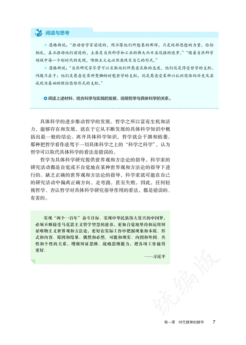 高中必修四思想政治_教资初高中_教资面试2025教资面试备考资料合集_教资面试资料合集_3、教资面试资料包大全_45大圣中小幼面试资料包_高中_政治_高中思想政治电子课本