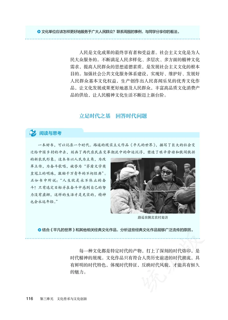 高中必修四思想政治_教资初高中_教资面试2025教资面试备考资料合集_教资面试资料合集_3、教资面试资料包大全_45大圣中小幼面试资料包_高中_政治_高中思想政治电子课本