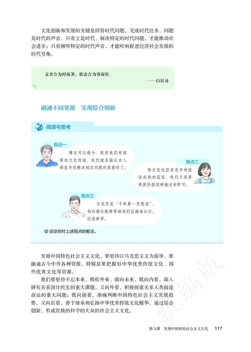 高中必修四思想政治_教资初高中_教资面试2025教资面试备考资料合集_教资面试资料合集_3、教资面试资料包大全_45大圣中小幼面试资料包_高中_政治_高中思想政治电子课本