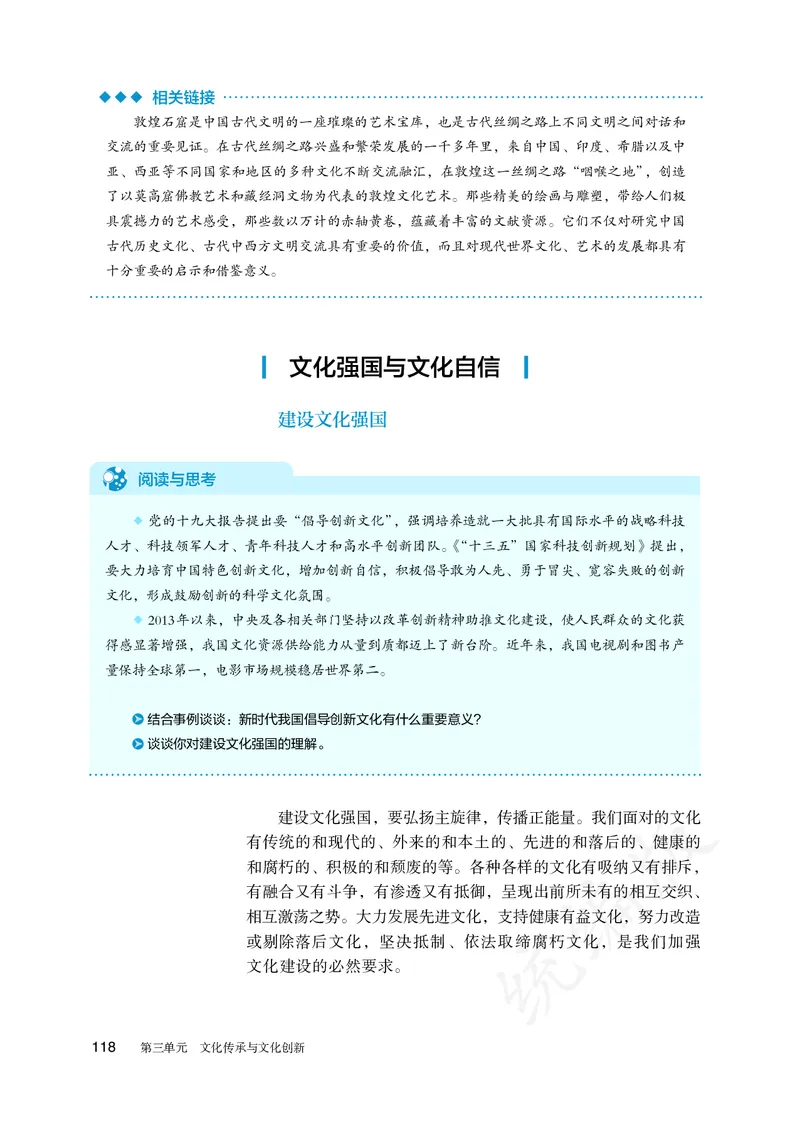 高中必修四思想政治_教资初高中_教资面试2025教资面试备考资料合集_教资面试资料合集_3、教资面试资料包大全_45大圣中小幼面试资料包_高中_政治_高中思想政治电子课本