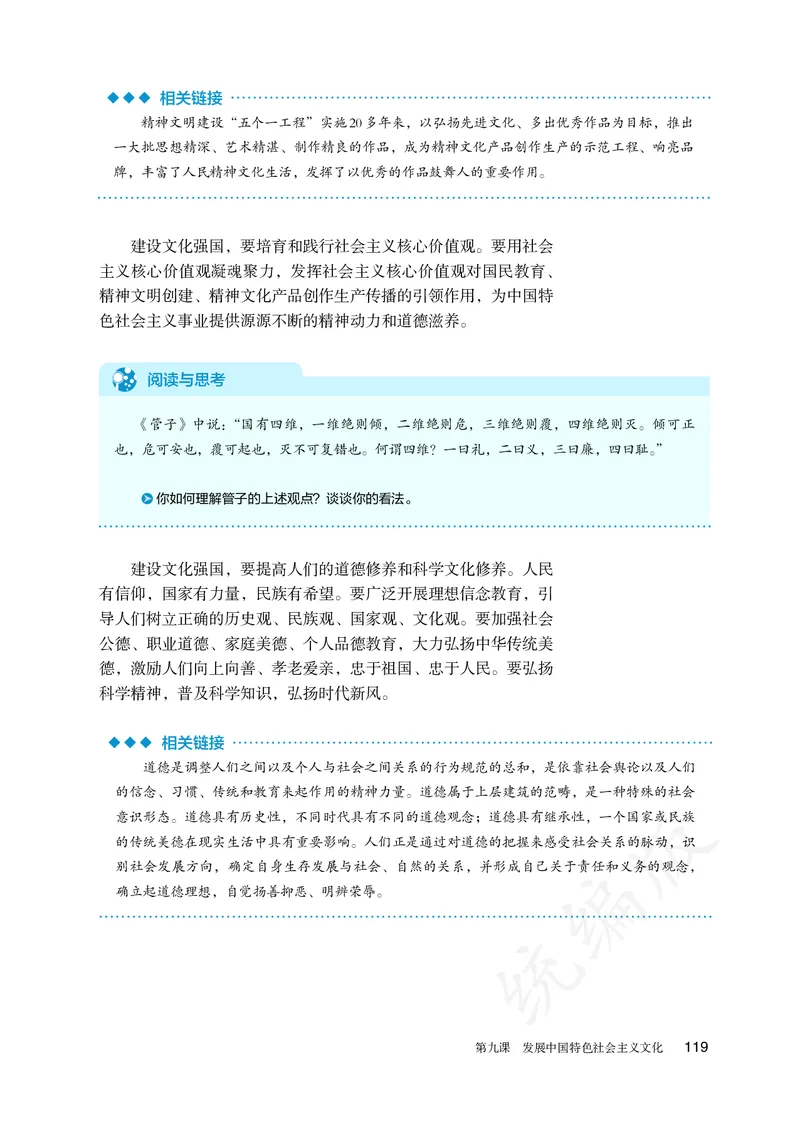 高中必修四思想政治_教资初高中_教资面试2025教资面试备考资料合集_教资面试资料合集_3、教资面试资料包大全_45大圣中小幼面试资料包_高中_政治_高中思想政治电子课本