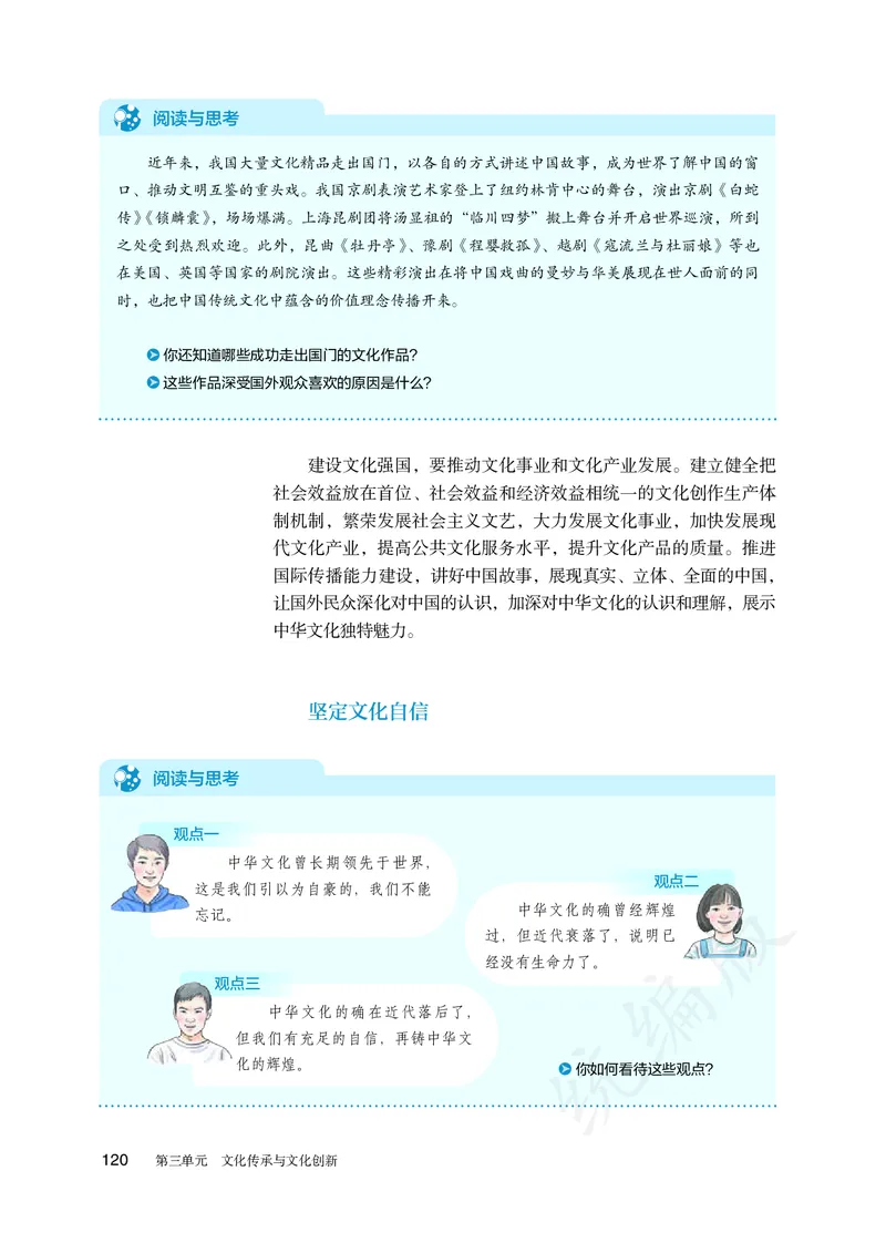 高中必修四思想政治_教资初高中_教资面试2025教资面试备考资料合集_教资面试资料合集_3、教资面试资料包大全_45大圣中小幼面试资料包_高中_政治_高中思想政治电子课本