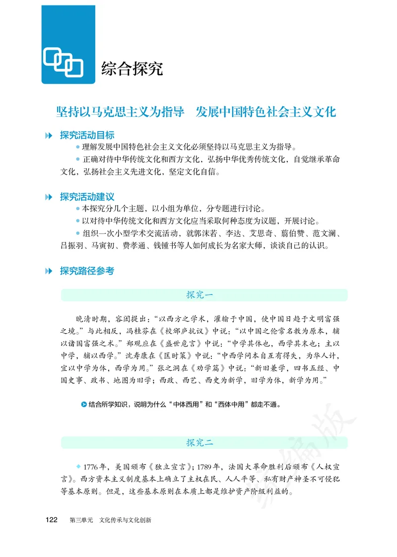 高中必修四思想政治_教资初高中_教资面试2025教资面试备考资料合集_教资面试资料合集_3、教资面试资料包大全_45大圣中小幼面试资料包_高中_政治_高中思想政治电子课本