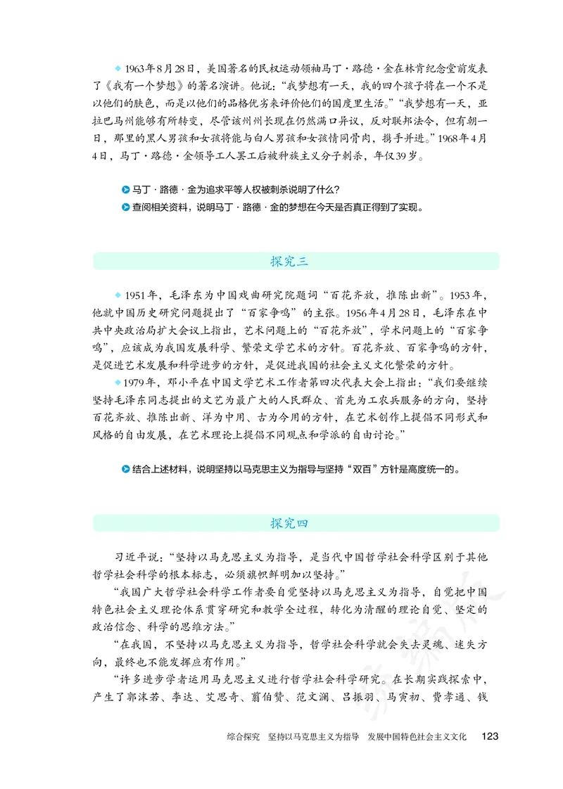 高中必修四思想政治_教资初高中_教资面试2025教资面试备考资料合集_教资面试资料合集_3、教资面试资料包大全_45大圣中小幼面试资料包_高中_政治_高中思想政治电子课本