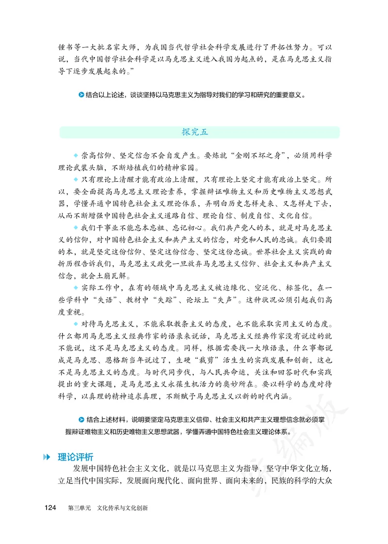 高中必修四思想政治_教资初高中_教资面试2025教资面试备考资料合集_教资面试资料合集_3、教资面试资料包大全_45大圣中小幼面试资料包_高中_政治_高中思想政治电子课本