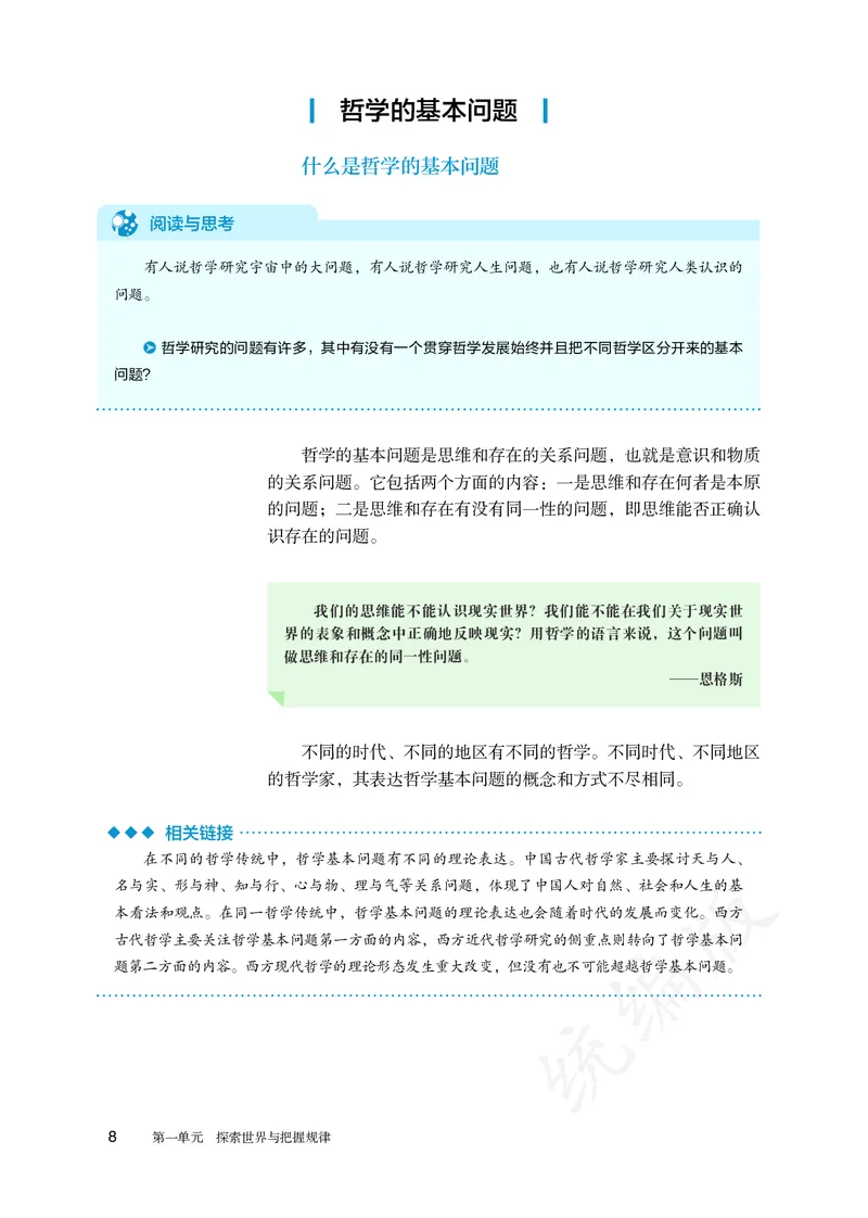 高中必修四思想政治_教资初高中_教资面试2025教资面试备考资料合集_教资面试资料合集_3、教资面试资料包大全_45大圣中小幼面试资料包_高中_政治_高中思想政治电子课本