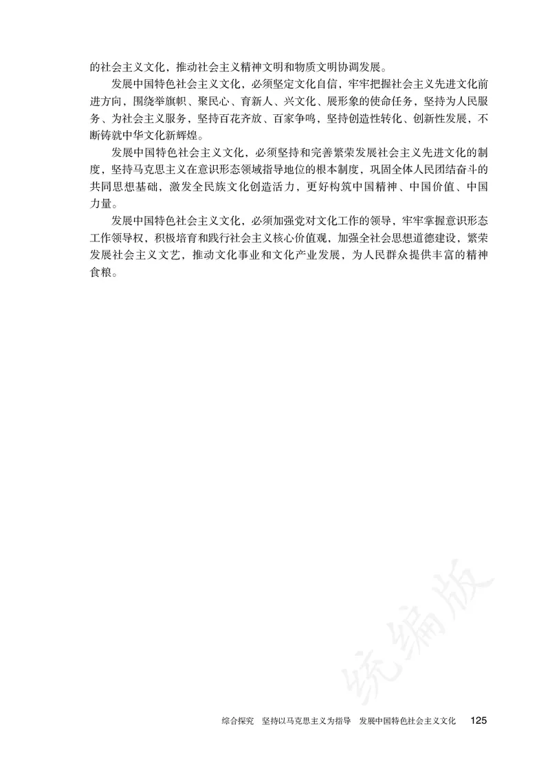 高中必修四思想政治_教资初高中_教资面试2025教资面试备考资料合集_教资面试资料合集_3、教资面试资料包大全_45大圣中小幼面试资料包_高中_政治_高中思想政治电子课本