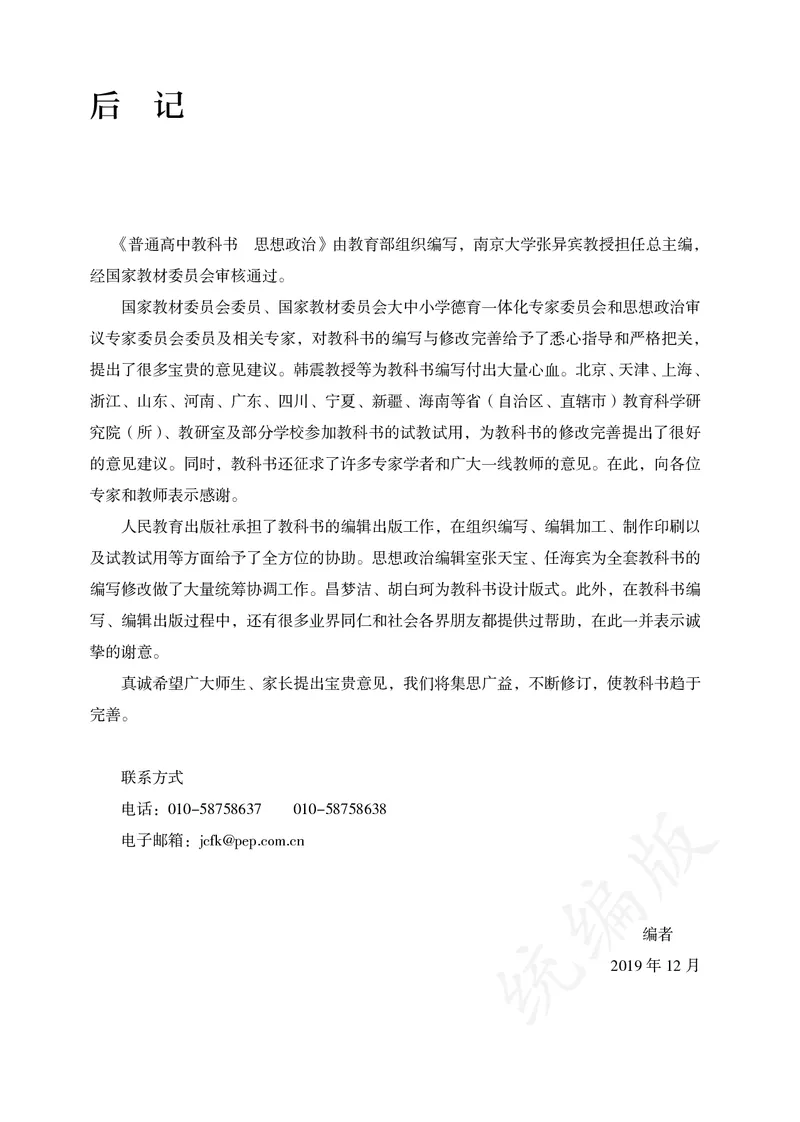 高中必修四思想政治_教资初高中_教资面试2025教资面试备考资料合集_教资面试资料合集_3、教资面试资料包大全_45大圣中小幼面试资料包_高中_政治_高中思想政治电子课本