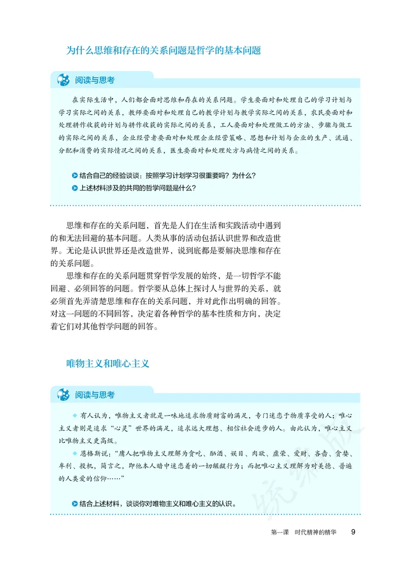 高中必修四思想政治_教资初高中_教资面试2025教资面试备考资料合集_教资面试资料合集_3、教资面试资料包大全_45大圣中小幼面试资料包_高中_政治_高中思想政治电子课本