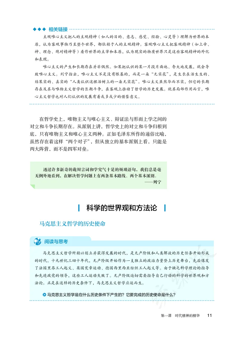高中必修四思想政治_教资初高中_教资面试2025教资面试备考资料合集_教资面试资料合集_3、教资面试资料包大全_45大圣中小幼面试资料包_高中_政治_高中思想政治电子课本