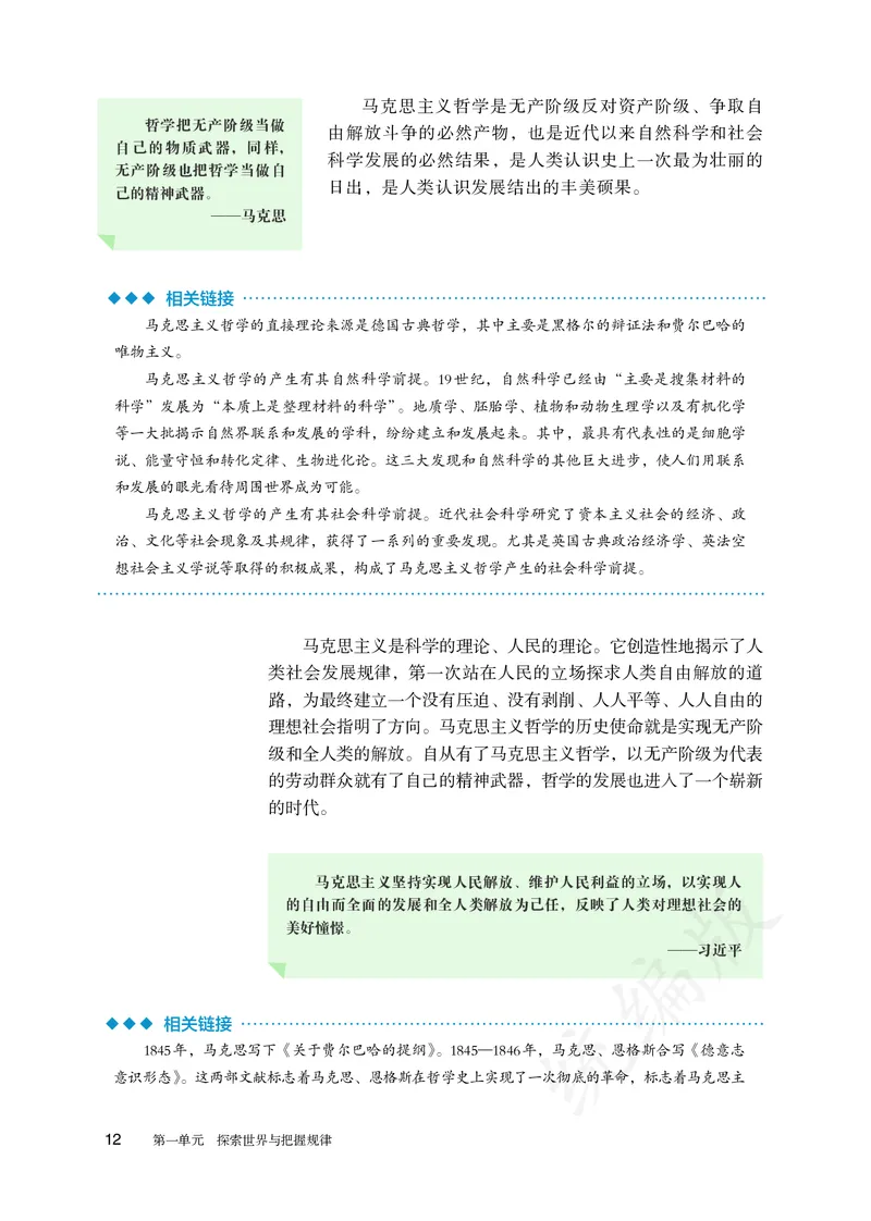 高中必修四思想政治_教资初高中_教资面试2025教资面试备考资料合集_教资面试资料合集_3、教资面试资料包大全_45大圣中小幼面试资料包_高中_政治_高中思想政治电子课本