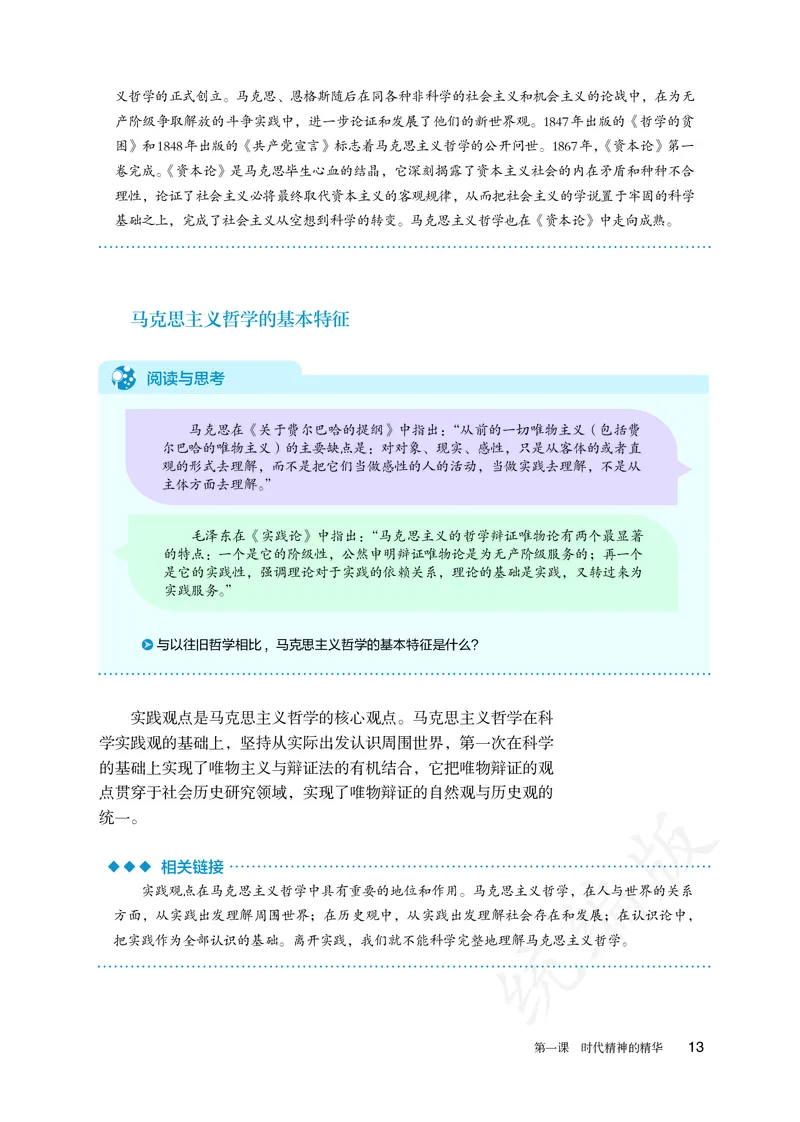 高中必修四思想政治_教资初高中_教资面试2025教资面试备考资料合集_教资面试资料合集_3、教资面试资料包大全_45大圣中小幼面试资料包_高中_政治_高中思想政治电子课本