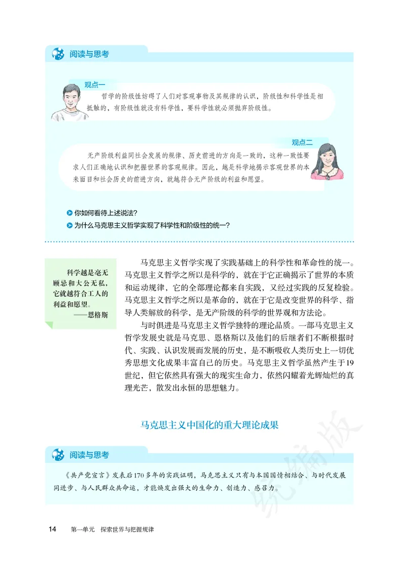 高中必修四思想政治_教资初高中_教资面试2025教资面试备考资料合集_教资面试资料合集_3、教资面试资料包大全_45大圣中小幼面试资料包_高中_政治_高中思想政治电子课本