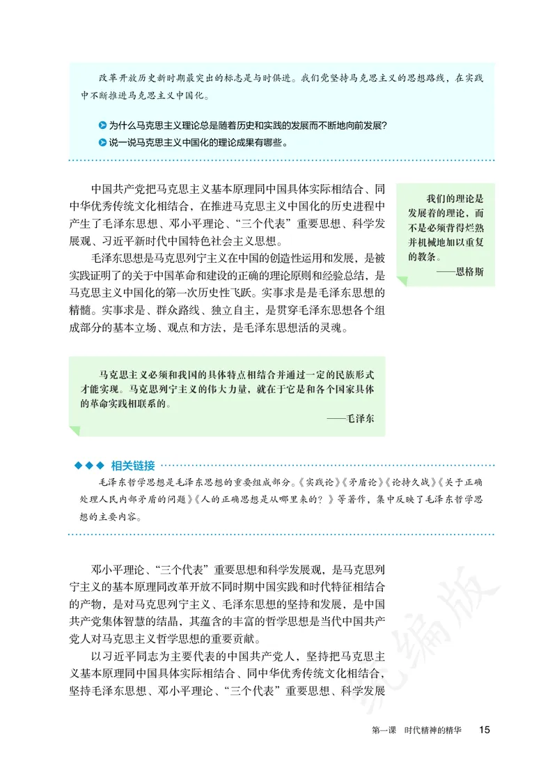 高中必修四思想政治_教资初高中_教资面试2025教资面试备考资料合集_教资面试资料合集_3、教资面试资料包大全_45大圣中小幼面试资料包_高中_政治_高中思想政治电子课本