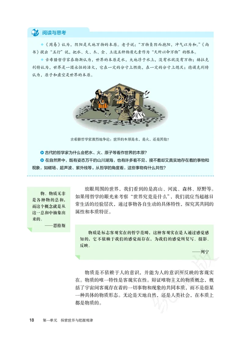 高中必修四思想政治_教资初高中_教资面试2025教资面试备考资料合集_教资面试资料合集_3、教资面试资料包大全_45大圣中小幼面试资料包_高中_政治_高中思想政治电子课本