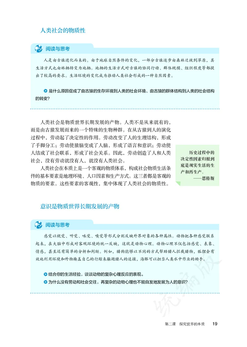 高中必修四思想政治_教资初高中_教资面试2025教资面试备考资料合集_教资面试资料合集_3、教资面试资料包大全_45大圣中小幼面试资料包_高中_政治_高中思想政治电子课本