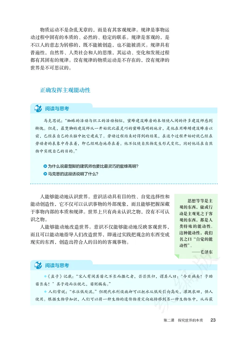 高中必修四思想政治_教资初高中_教资面试2025教资面试备考资料合集_教资面试资料合集_3、教资面试资料包大全_45大圣中小幼面试资料包_高中_政治_高中思想政治电子课本