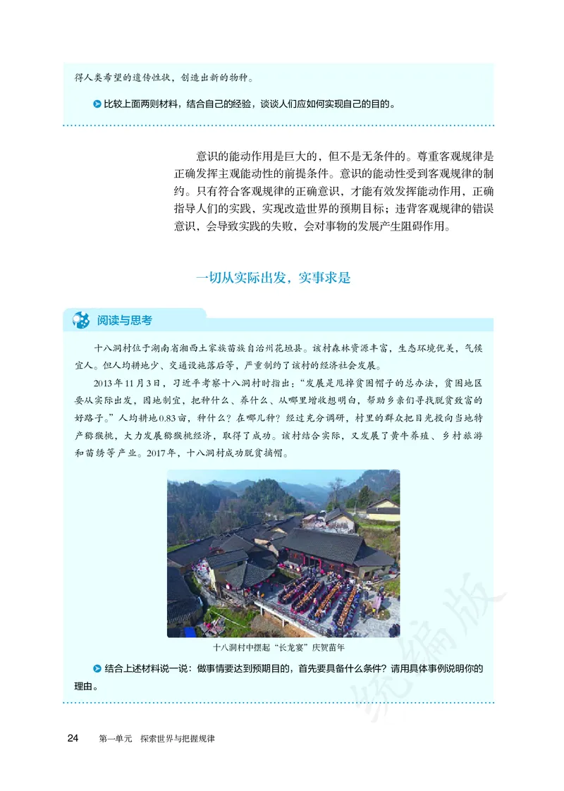 高中必修四思想政治_教资初高中_教资面试2025教资面试备考资料合集_教资面试资料合集_3、教资面试资料包大全_45大圣中小幼面试资料包_高中_政治_高中思想政治电子课本