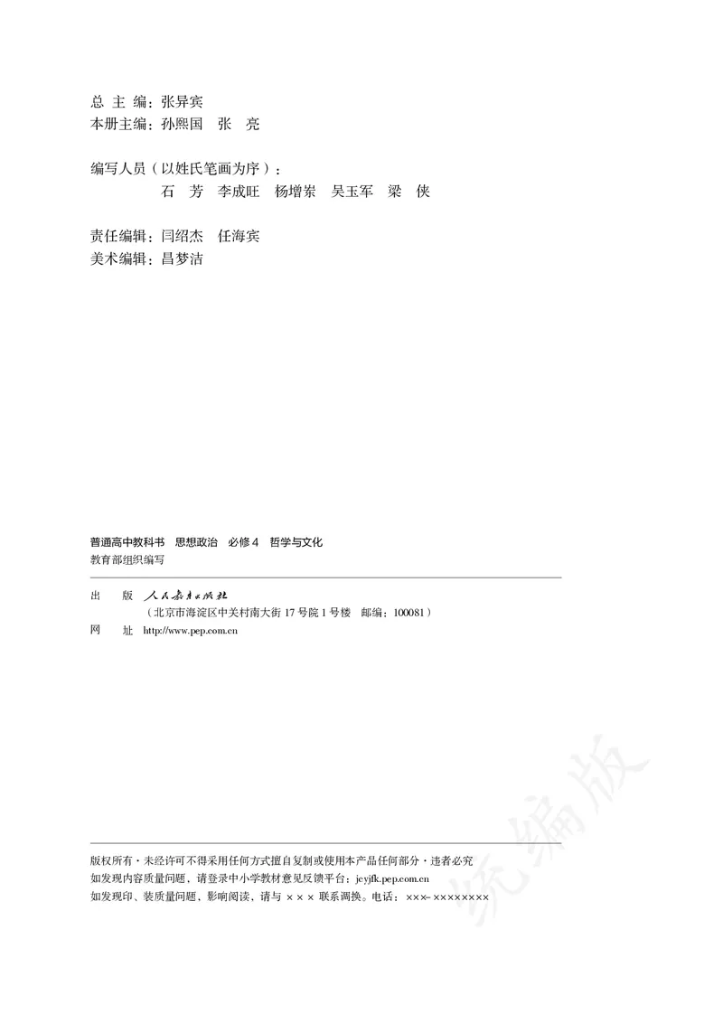 高中必修四思想政治_教资初高中_教资面试2025教资面试备考资料合集_教资面试资料合集_3、教资面试资料包大全_45大圣中小幼面试资料包_高中_政治_高中思想政治电子课本