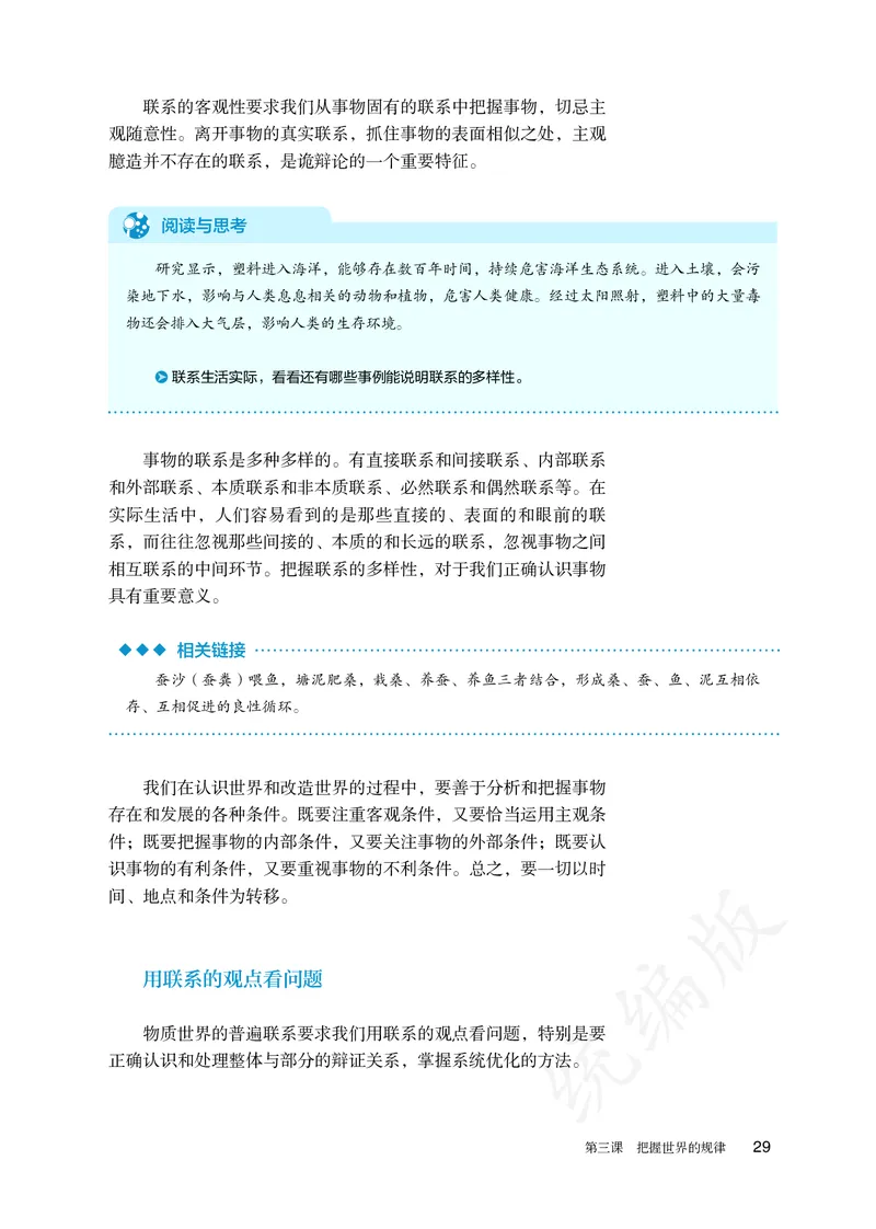 高中必修四思想政治_教资初高中_教资面试2025教资面试备考资料合集_教资面试资料合集_3、教资面试资料包大全_45大圣中小幼面试资料包_高中_政治_高中思想政治电子课本