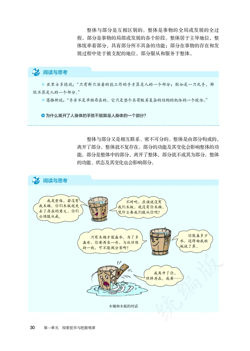 高中必修四思想政治_教资初高中_教资面试2025教资面试备考资料合集_教资面试资料合集_3、教资面试资料包大全_45大圣中小幼面试资料包_高中_政治_高中思想政治电子课本