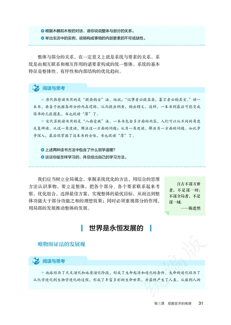 高中必修四思想政治_教资初高中_教资面试2025教资面试备考资料合集_教资面试资料合集_3、教资面试资料包大全_45大圣中小幼面试资料包_高中_政治_高中思想政治电子课本