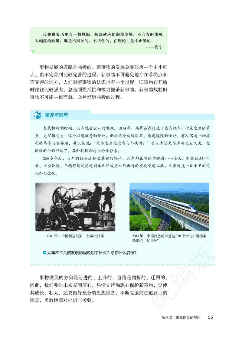 高中必修四思想政治_教资初高中_教资面试2025教资面试备考资料合集_教资面试资料合集_3、教资面试资料包大全_45大圣中小幼面试资料包_高中_政治_高中思想政治电子课本