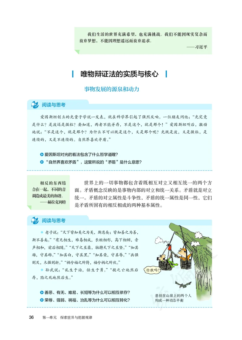 高中必修四思想政治_教资初高中_教资面试2025教资面试备考资料合集_教资面试资料合集_3、教资面试资料包大全_45大圣中小幼面试资料包_高中_政治_高中思想政治电子课本