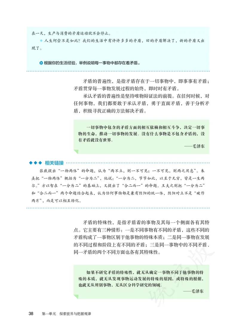高中必修四思想政治_教资初高中_教资面试2025教资面试备考资料合集_教资面试资料合集_3、教资面试资料包大全_45大圣中小幼面试资料包_高中_政治_高中思想政治电子课本