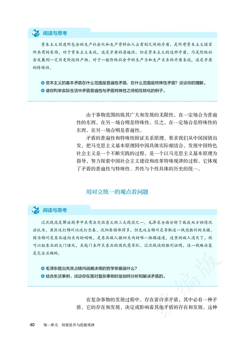 高中必修四思想政治_教资初高中_教资面试2025教资面试备考资料合集_教资面试资料合集_3、教资面试资料包大全_45大圣中小幼面试资料包_高中_政治_高中思想政治电子课本