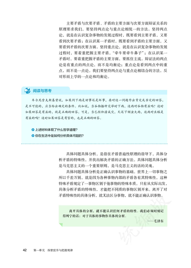 高中必修四思想政治_教资初高中_教资面试2025教资面试备考资料合集_教资面试资料合集_3、教资面试资料包大全_45大圣中小幼面试资料包_高中_政治_高中思想政治电子课本