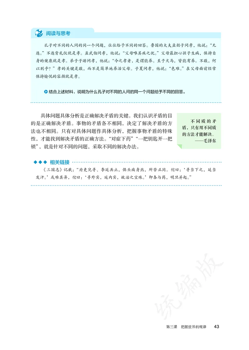 高中必修四思想政治_教资初高中_教资面试2025教资面试备考资料合集_教资面试资料合集_3、教资面试资料包大全_45大圣中小幼面试资料包_高中_政治_高中思想政治电子课本