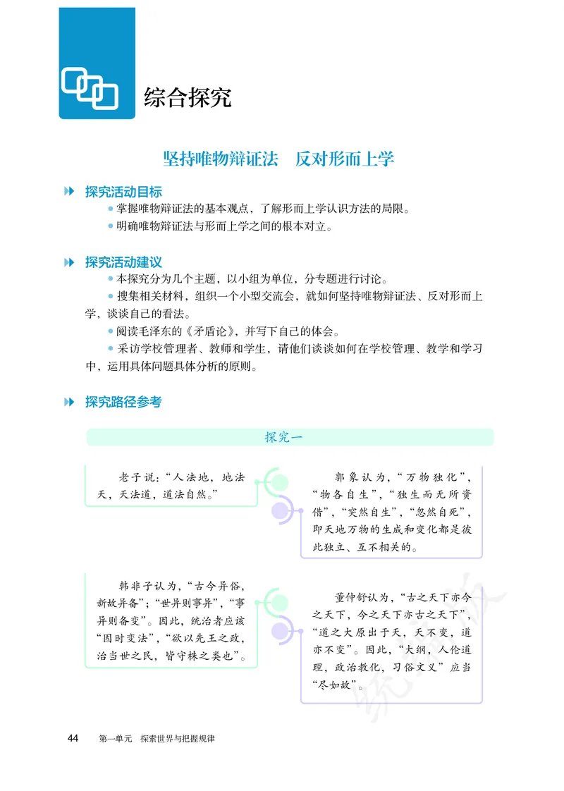 高中必修四思想政治_教资初高中_教资面试2025教资面试备考资料合集_教资面试资料合集_3、教资面试资料包大全_45大圣中小幼面试资料包_高中_政治_高中思想政治电子课本