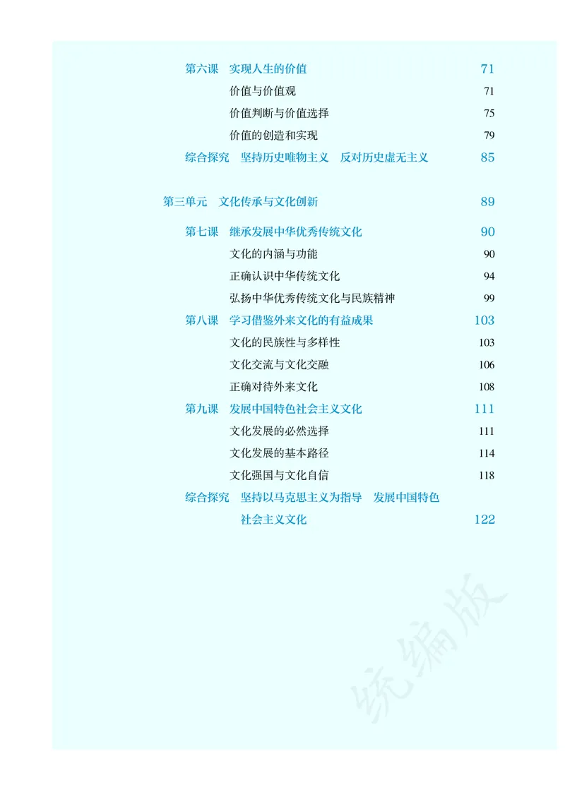 高中必修四思想政治_教资初高中_教资面试2025教资面试备考资料合集_教资面试资料合集_3、教资面试资料包大全_45大圣中小幼面试资料包_高中_政治_高中思想政治电子课本