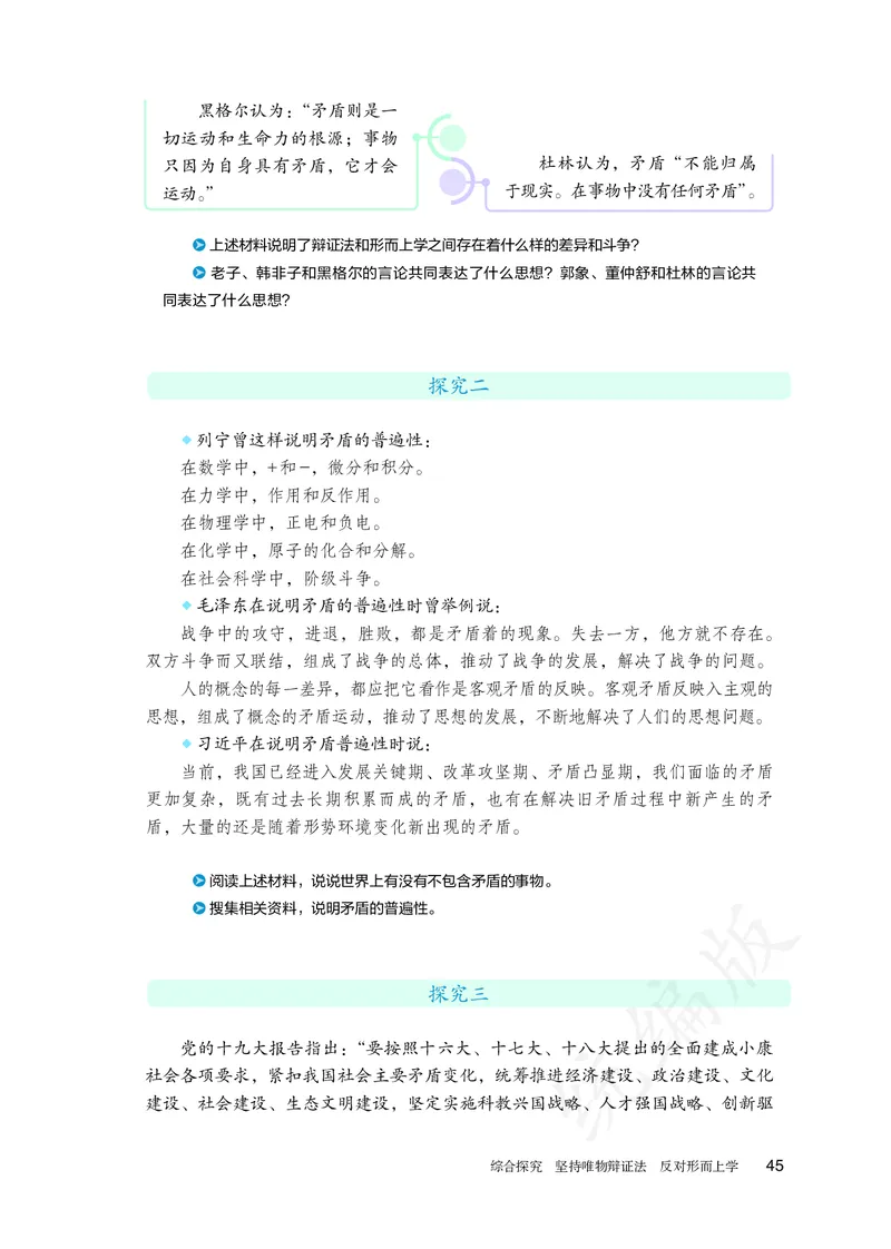 高中必修四思想政治_教资初高中_教资面试2025教资面试备考资料合集_教资面试资料合集_3、教资面试资料包大全_45大圣中小幼面试资料包_高中_政治_高中思想政治电子课本