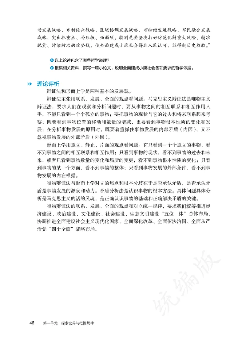 高中必修四思想政治_教资初高中_教资面试2025教资面试备考资料合集_教资面试资料合集_3、教资面试资料包大全_45大圣中小幼面试资料包_高中_政治_高中思想政治电子课本