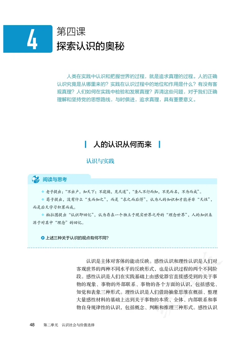 高中必修四思想政治_教资初高中_教资面试2025教资面试备考资料合集_教资面试资料合集_3、教资面试资料包大全_45大圣中小幼面试资料包_高中_政治_高中思想政治电子课本
