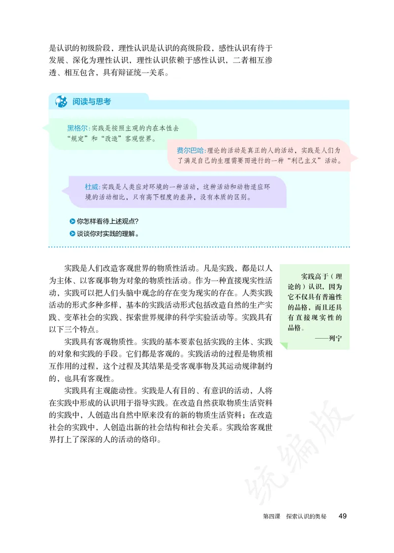 高中必修四思想政治_教资初高中_教资面试2025教资面试备考资料合集_教资面试资料合集_3、教资面试资料包大全_45大圣中小幼面试资料包_高中_政治_高中思想政治电子课本
